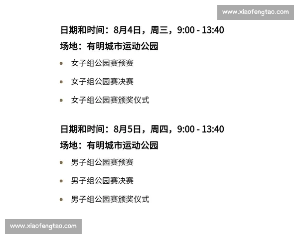 今天几点开始的比赛安排及各场次详细时间一览